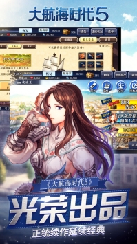 大航海时代5ios版2