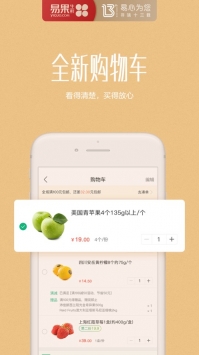 易果生鲜游戏截图3