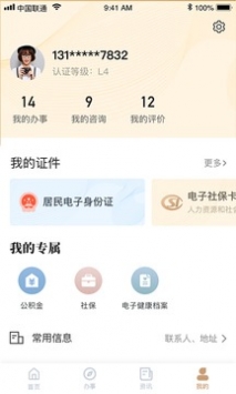 我的宁夏app2