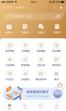 我的宁夏app3