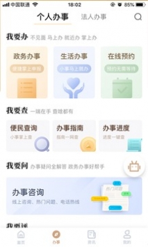 我的宁夏app4