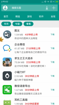 手机乐园app2