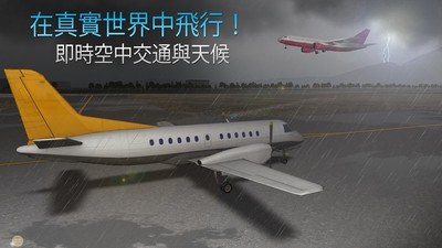 模拟航空管制员2