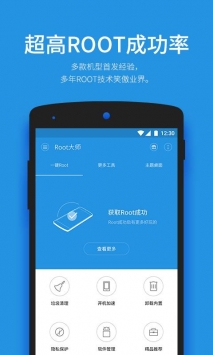 一键root大师游戏截图1