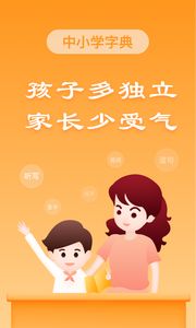 中小学字典1