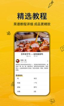 美食记app2