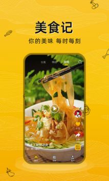 美食记app3