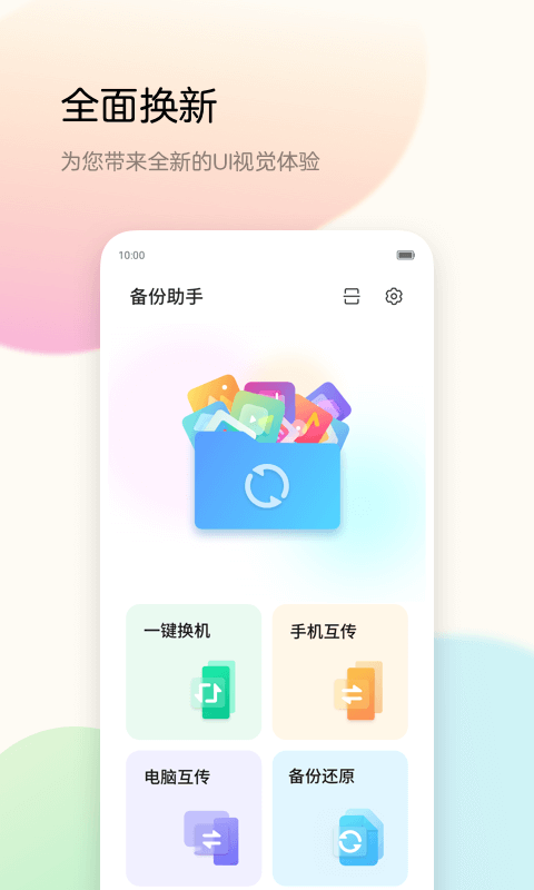 备份助手游戏截图1