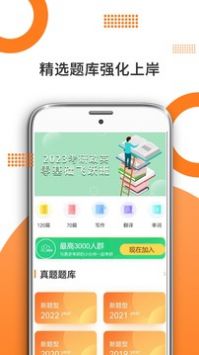 考研英语游戏截图3