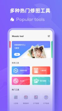 马赛克修图游戏截图3