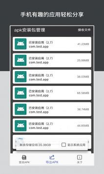 apk安装包管理app2