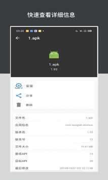 apk安装包管理app3