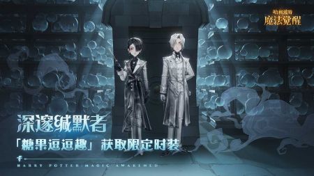 哈利波特魔法觉醒官服最新2