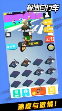 极速自行车2