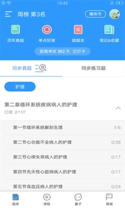 护理考试游戏截图1