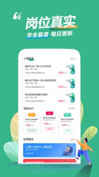 乐兼职游戏截图4