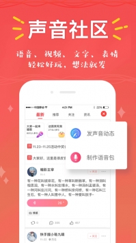 很皮语音包app2