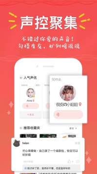 很皮语音包app3