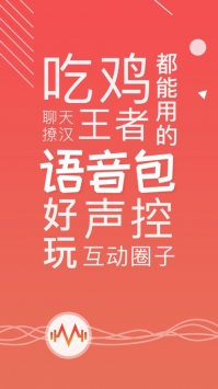 很皮语音包app4