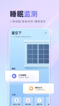 小睡眠安卓版1