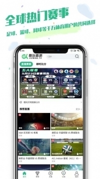 酷玩直播足球赛事app2