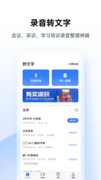 讯飞听见游戏截图2