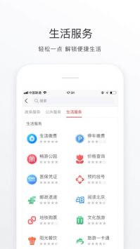 北京通游戏截图1