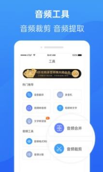 录音转换大师app1