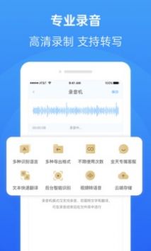 录音转换大师app3