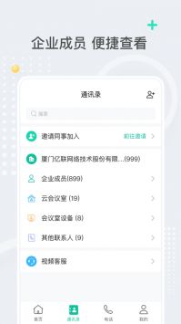 亿联会议app4