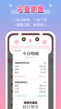 女生记账app2