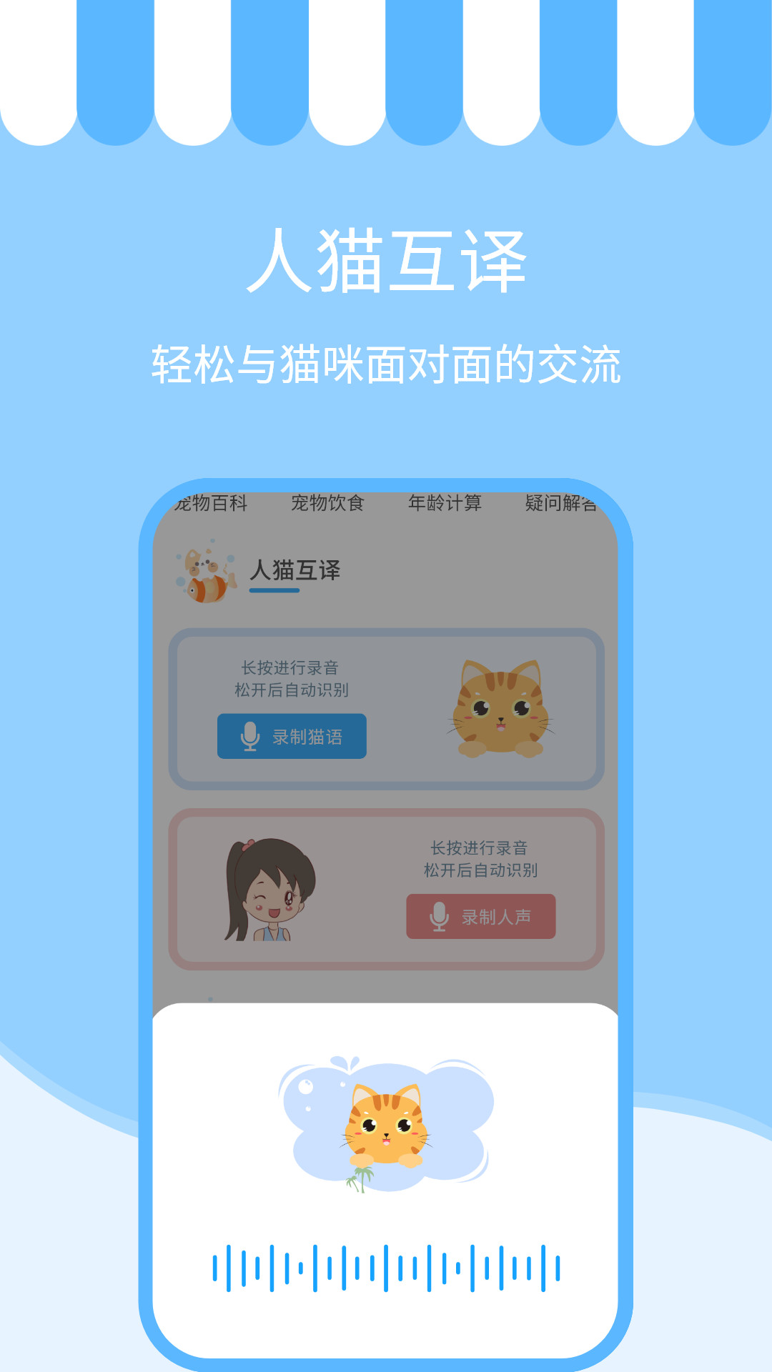 人猫交流神器游戏截图1