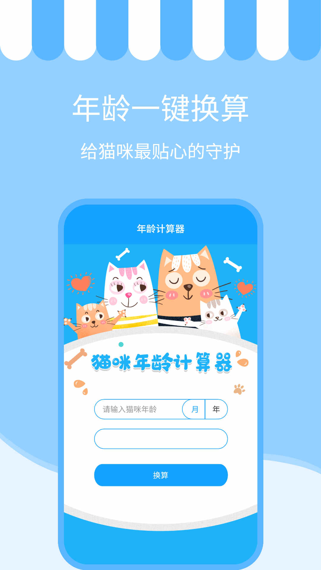 人猫交流神器游戏截图5