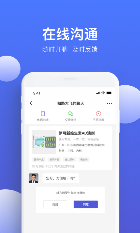 药脉通Pro游戏截图2