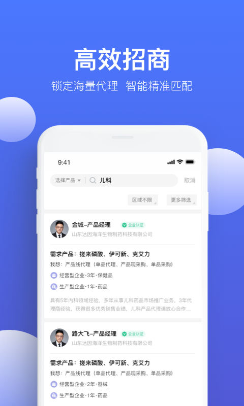 药脉通Pro游戏截图3