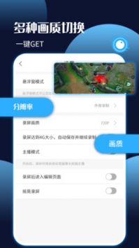 手机录屏王app4