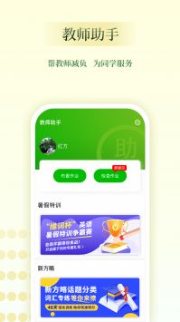 维词教师助手1