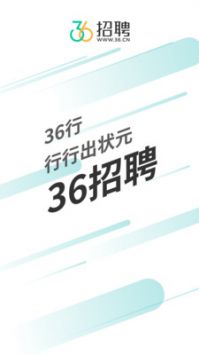 36招聘普通版2