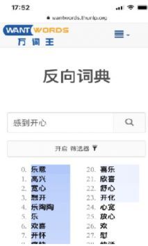 反向词典最新版1