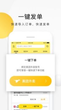 美团配送游戏截图1