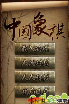 象棋大师 chinese chess v3.11