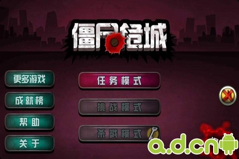 僵尸危城 v1.0.01