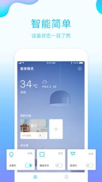 智家精灵游戏截图1