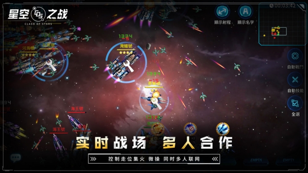 星空之战九游版2