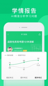 腾讯企鹅辅导app3