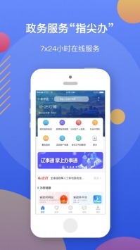 辽事通app3