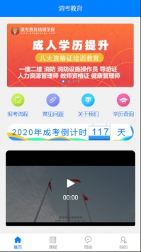清考教育学堂ios版2