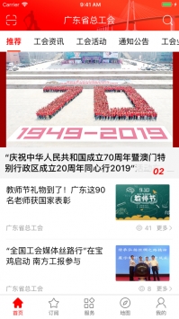 粤工惠游戏截图3