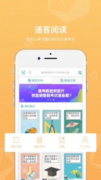 道客阅读ios版1