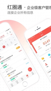 红圈通app4